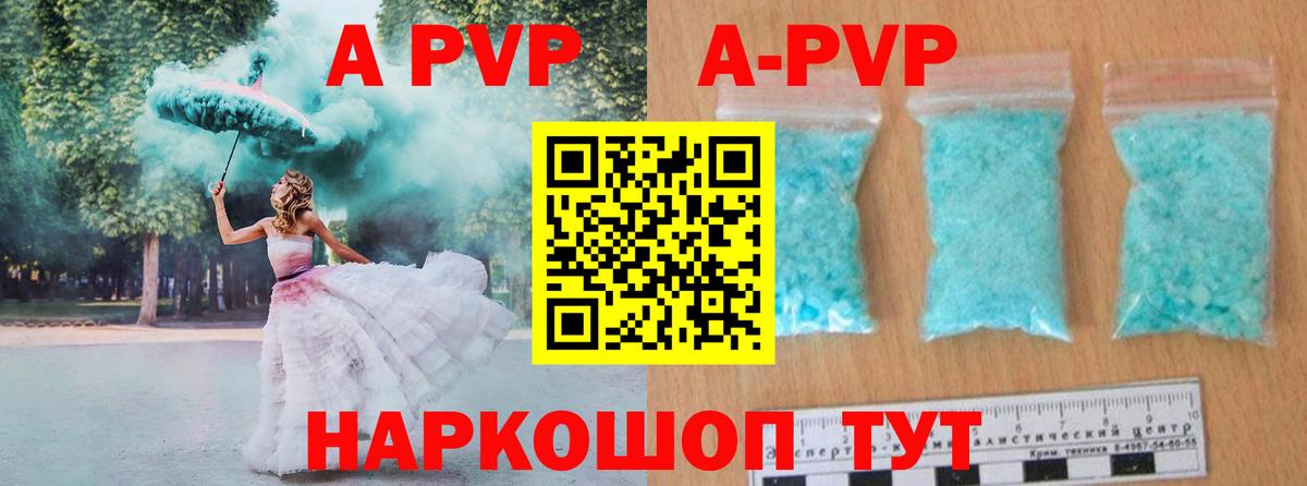 A PVP Соль  Alpha PVP Crystall  Alpha-PVP  Alpha-PVP крисы CK  Егорьевск  Вход с VPN 