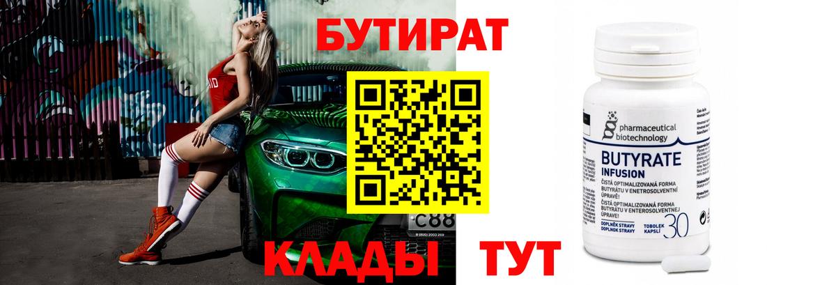Бутират GHB  Вход с VPN  Бутират  Егорьевск 