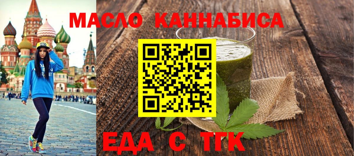 Егорьевск  Печенье с ТГК конопля  Вход с VPN 