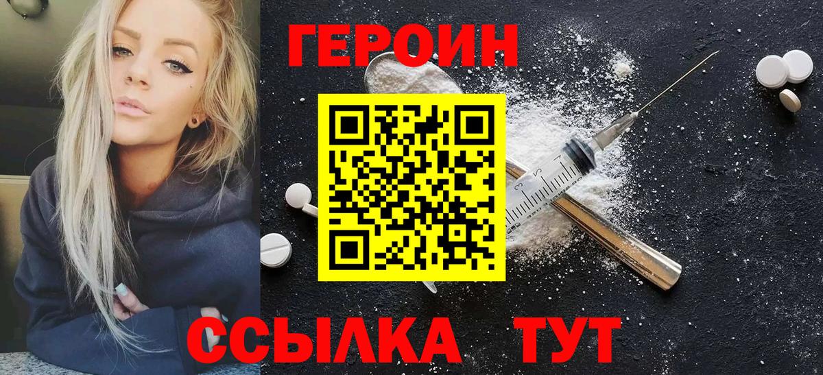 Героин гречка Егорьевск