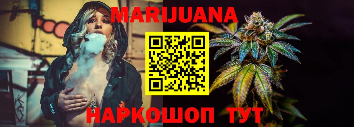 Каннабис марихуана Егорьевск